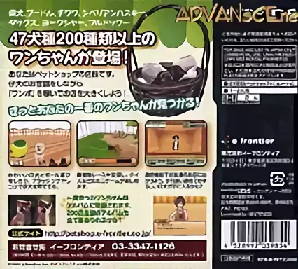 Image n° 2 - boxback : Machi no Pet-Ya-San DS - 200 Piki Wan-Chan Daishuugou